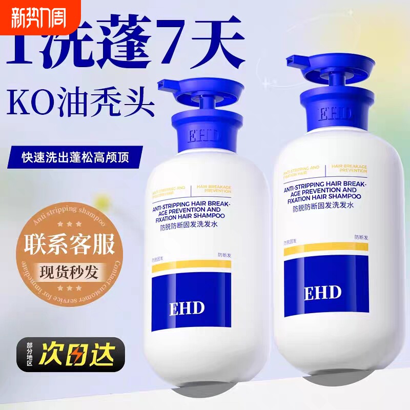 EHD洗发水控油蓬松去屑止痒官方正品固发侧柏叶防断膏防脱发护发