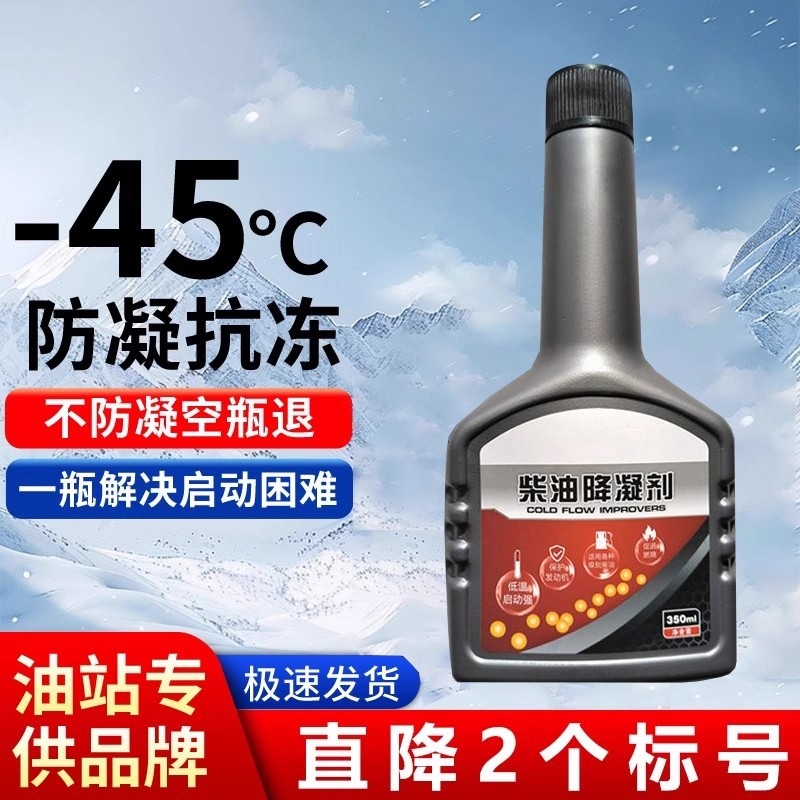 车用防冻剂添加剂冷凝液降凝剂冬
