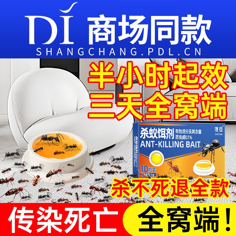 蚂蚁药家用全窝室内非无毒端旗舰店杀除蚁灭蚁饵专用杀虫剂呋虫胺