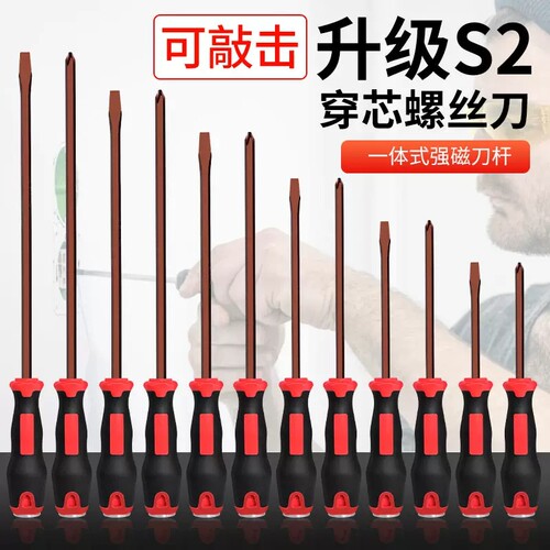 工业级专用S2螺丝刀穿心可敲击加长一字十字改锥家用工具一字起子