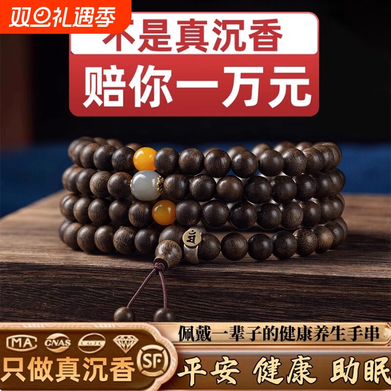 天然芽庄奇楠沉香手串官方旗舰店108颗手链檀木佛珠男女士款念珠
