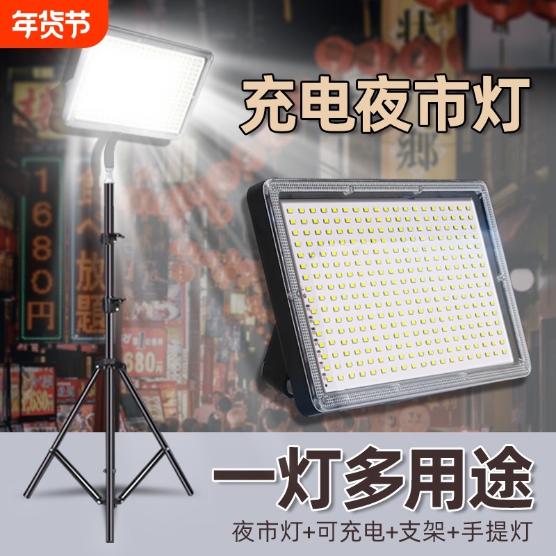 摆摊夜市灯充电led灯地摊神器移动户外照明灯强光支架野外露营灯