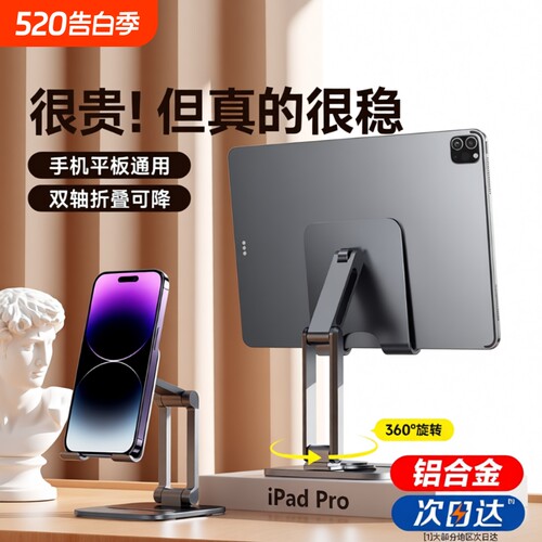 手机支架桌面平板ipad支撑架铝合金折叠360度可旋转升降调节2025新款直播拍摄游戏追剧床头懒人便携手机架子