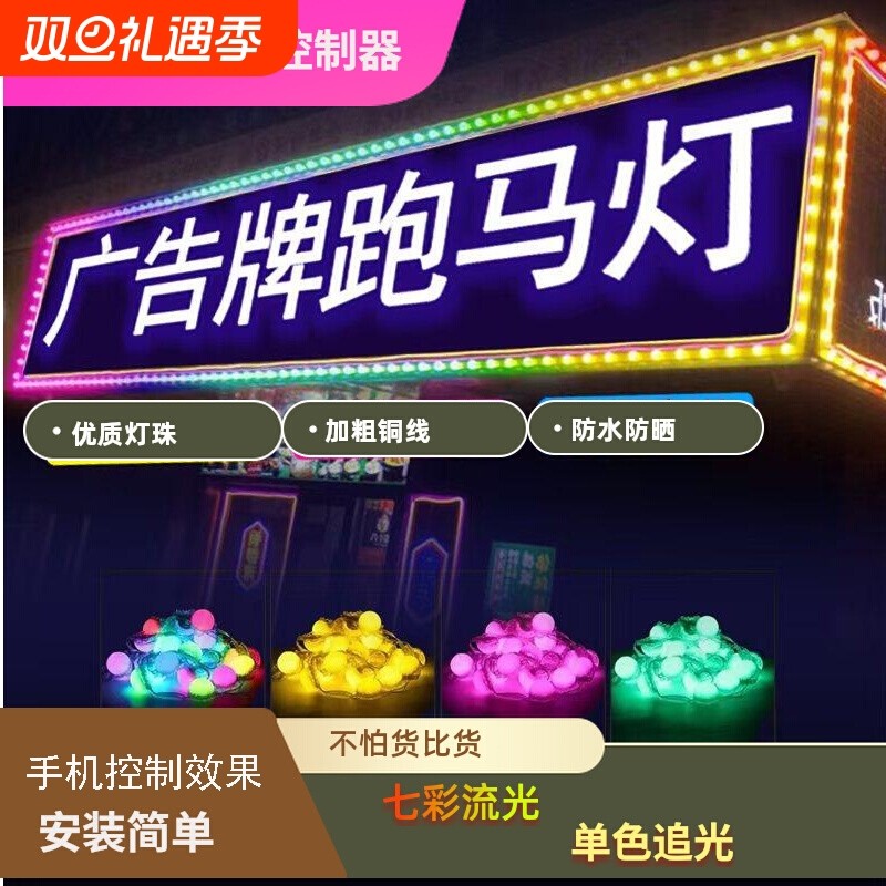 手机跑马灯点光源户外防水led七彩变色招牌彩灯门头室外广告流光
