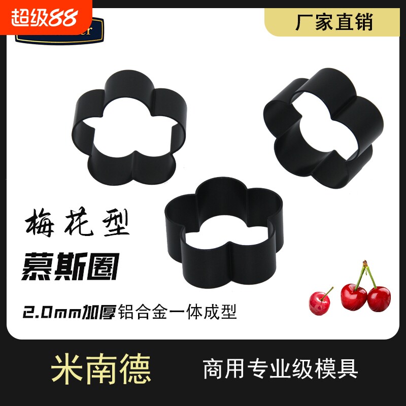 梅花型面包模具低糖不沾烤慕斯圈烘焙花朵切模4寸家用小蛋糕
