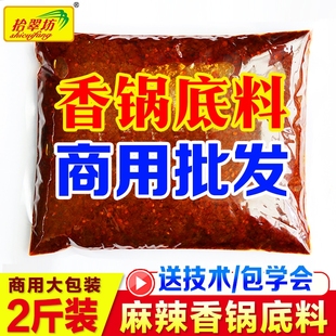 麻辣香锅底料干锅调料商用炒料粉酱香酱料香辣香锅酱家用调味料包