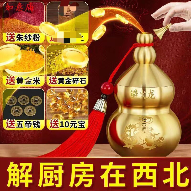 避火龙黄铜葫芦厨房辟瓶摆件西北角三解天门家用客厅乔迁朱砂桌面图片