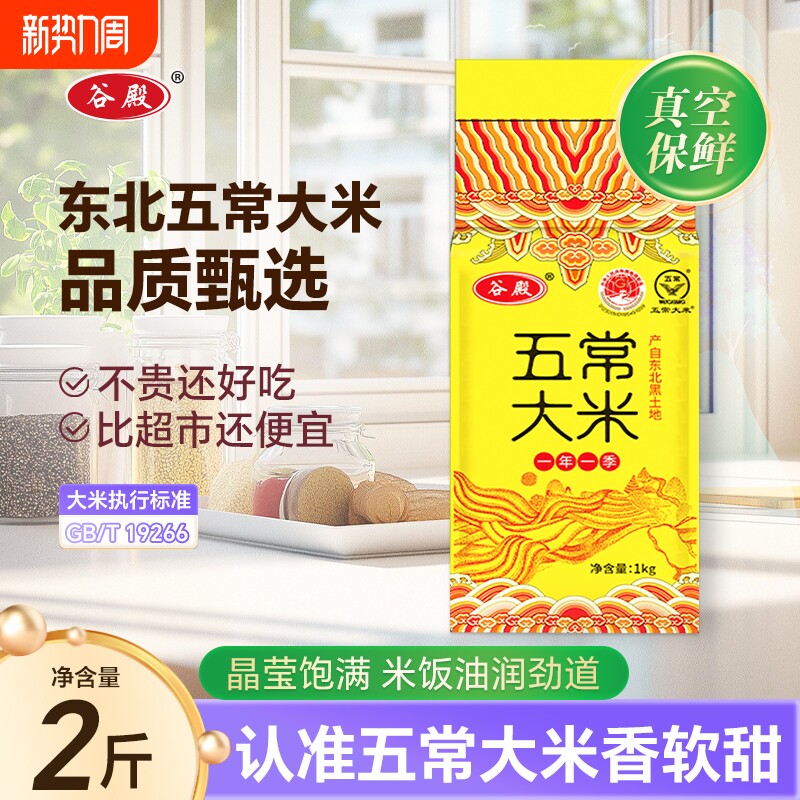 精选东北五常大米2斤当年新米10斤真空锁鲜黑土优质一级香甜谷米