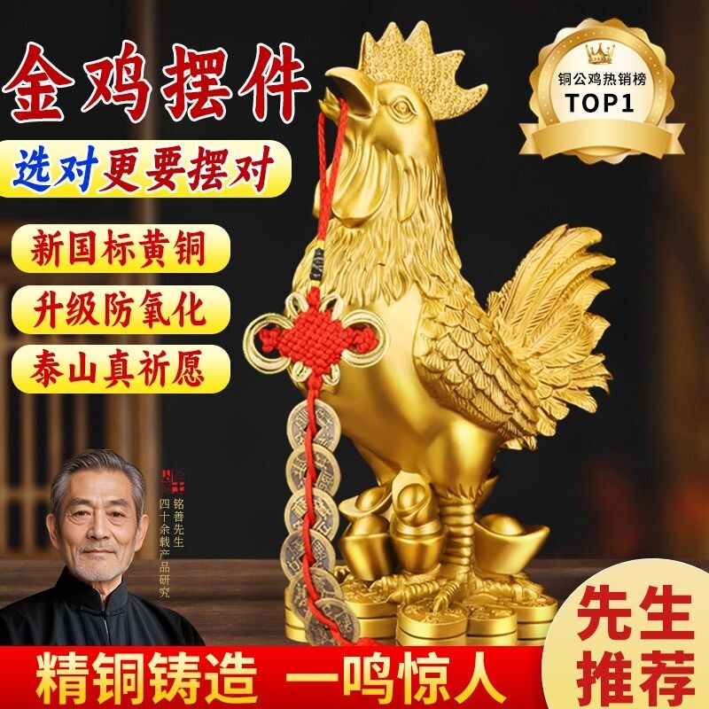 纯黄铜公鸡摆件生肖鸡吉祥物铜鸡报晓金鸡报喜家居办公装饰工艺品