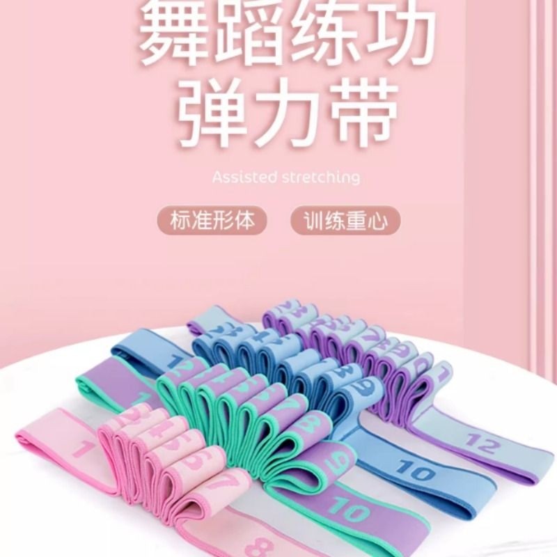 瑜伽拉力带儿童舞蹈专用伸展带拉丁分段弹力带健身拉筋训练阻力带