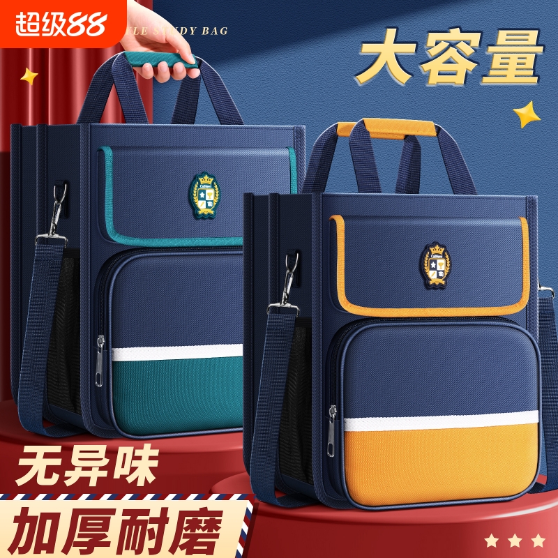 【一站配齐】小学生补习袋套装