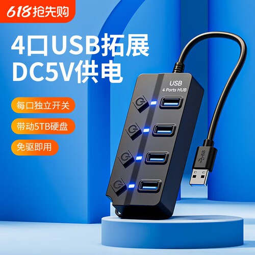 USB扩展器4口/7口多口usb3.0插座延长线桌面转换HUB接头接口拓展坞分线器笔记本台式机电脑插头一拖四带供电