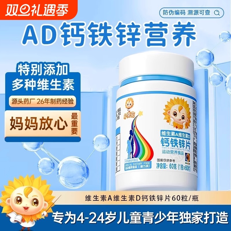 小葵花维生素A维生素D钙铁锌片儿童钙片碳酸钙d3钙片补官方正品XT
