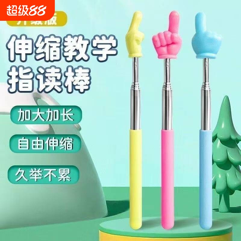 马卡龙指读棒可伸缩手指教棒教鞭图片