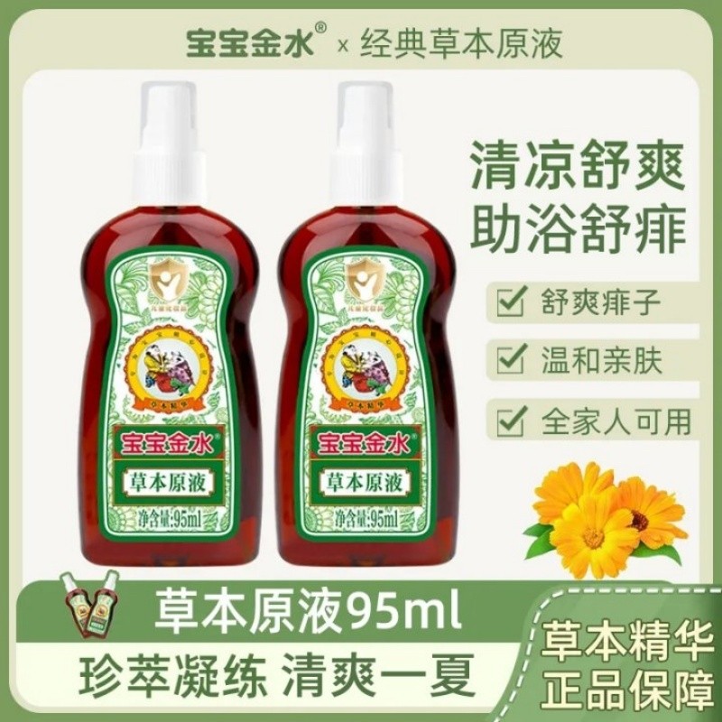 宝宝金水草本原液婴幼儿童清凉舒爽喷雾儿童泡澡花露水正品