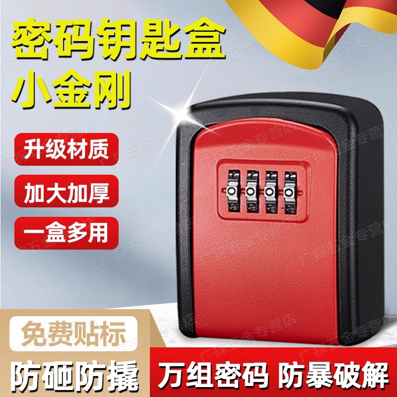 装修密码钥匙盒猫眼盒子门口免打孔家用门锁临时收纳箱指纹金属