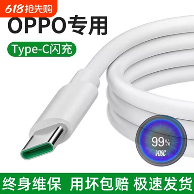 适用oppo充电线原装手机快充数据线opporeno1265W充电器闪充findx3/x6/x7reno10pro安卓r17tpyec超级a96a3a57