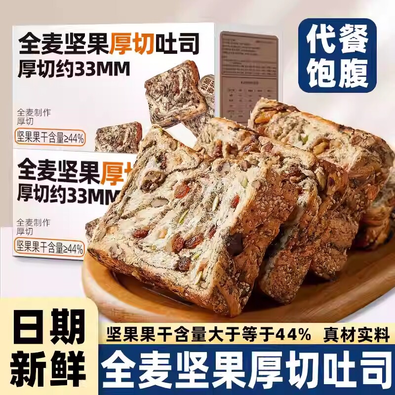 全麦坚果厚切吐司面包早餐整箱健康代餐小吃食品抹茶回购饱腹美味