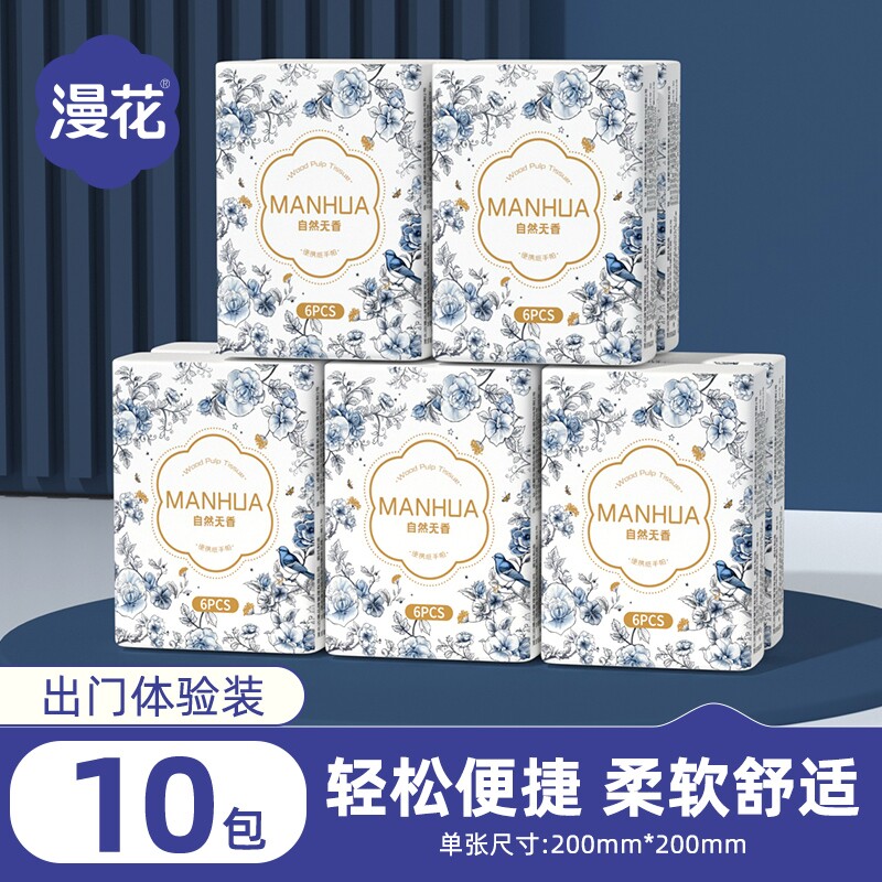 漫花手帕纸旅行便携装餐巾纸随身出行装抽纸面巾纸原生木浆卫生纸