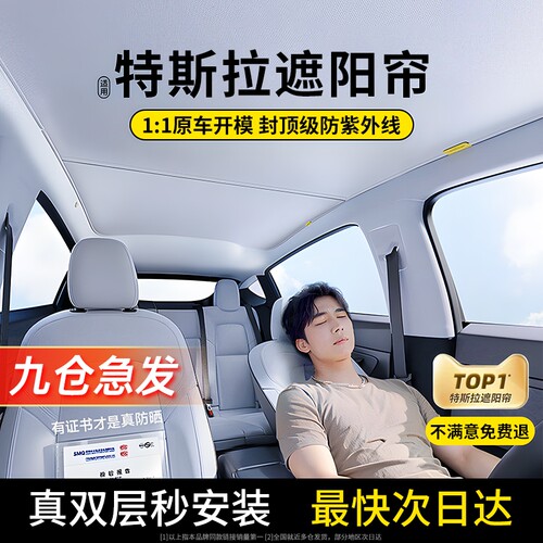 【适用特斯拉】石墨烯遮阳天窗帘