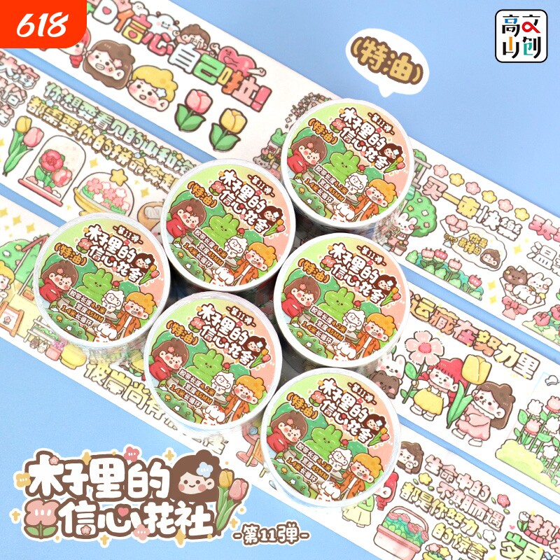 全民运动会和纸胶带第弹特油卡通可爱装饰胶带木子里幼儿园DIY手账素材手账装饰 文创手作素材 文化用品