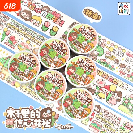 全民运动会和纸胶带第弹特油卡通可爱装饰胶带木子里幼儿园DIY手账素材手账装饰 文创手作素材 文化用品