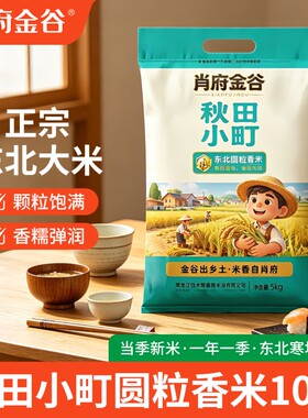 东北大米长粒香米圆粒秋田小町米