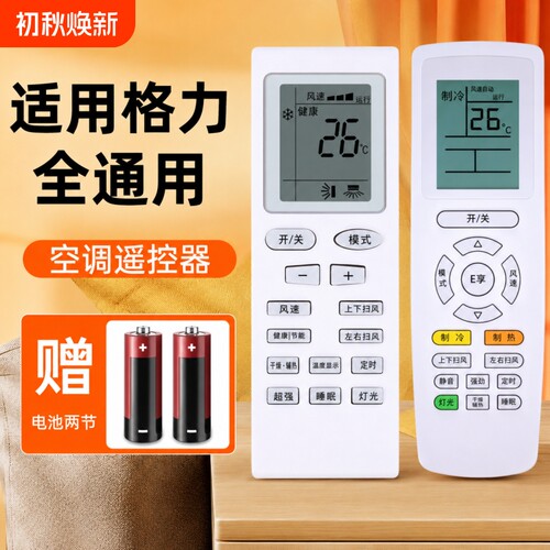 全通用适用格力空调遥控器全部型号Y502K品悦风YAPOF3小金豆YBOF2原厂挂机万用中央摇控板红外机型
