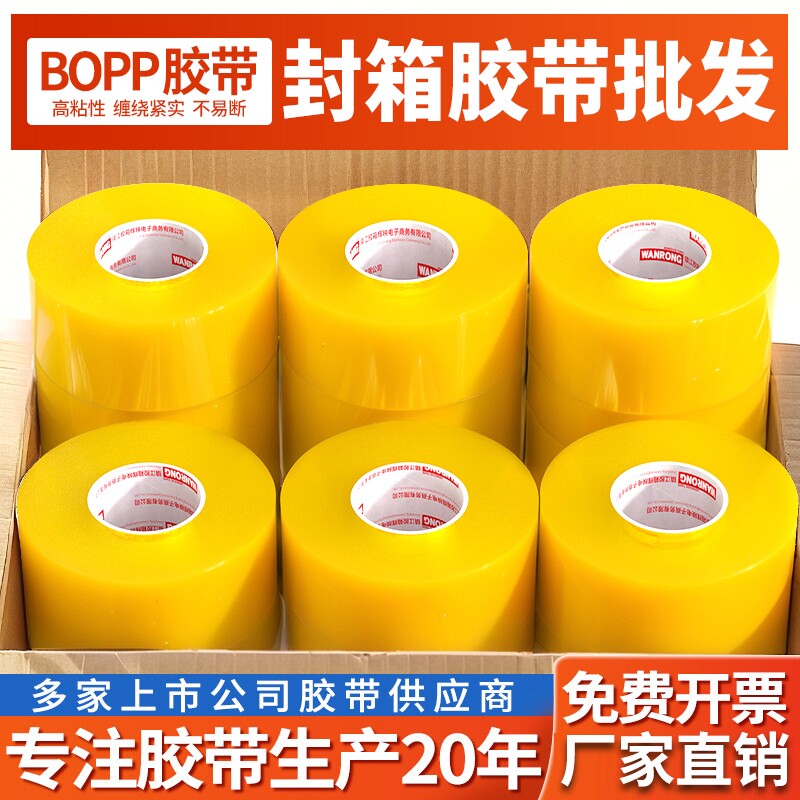 透明胶带快递打包封箱专用大卷宽胶带电商快递封箱胶带米黄色胶纸封口胶布整箱批发高粘度物流透明胶封口神器
