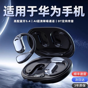 适用于华为手机蓝牙耳机2026新款 pura80无线运动mate70pro通话