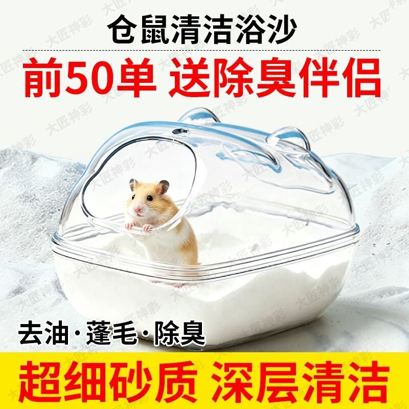 仓鼠浴沙尿沙二合一金丝熊专用杀菌除臭洗澡细沙子沐浴用品核桃砂