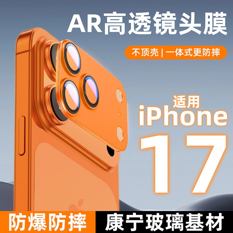 【AR增透铠甲】新款适用苹果18promax镜头膜17pro后摄像头17镜头底座air保护膜抗反射高清一体全覆盖防刮防爆图片