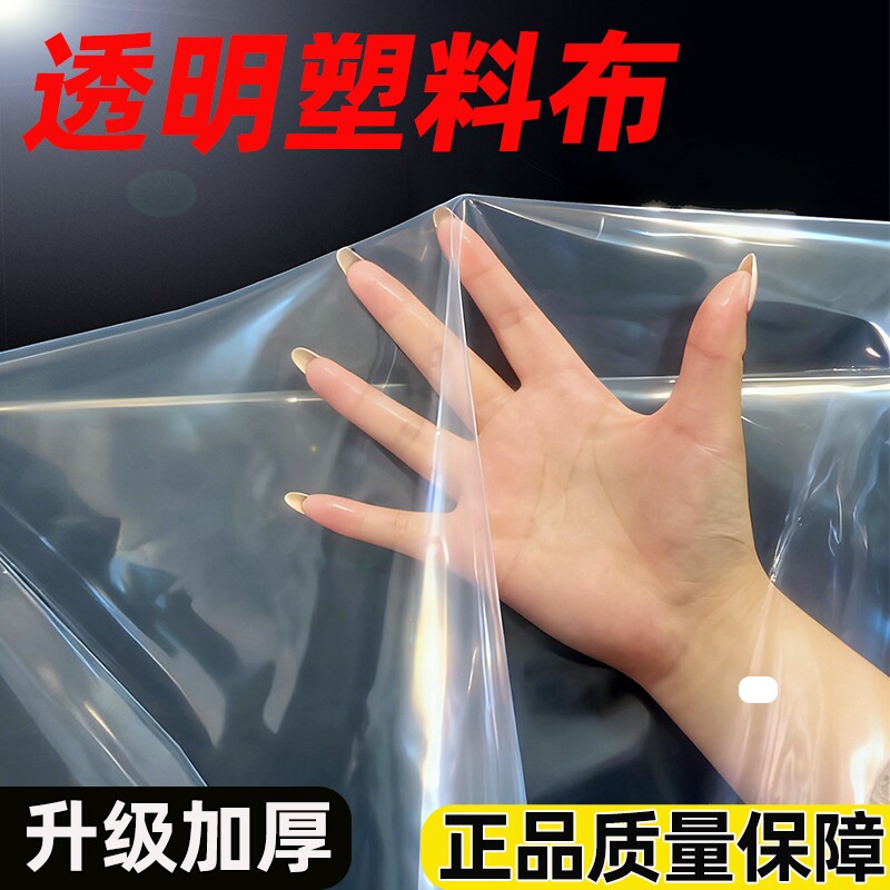 塑料布透明尼龙膜防水布加厚大棚薄膜封窗防风塑料膜尼龙布塑料纸