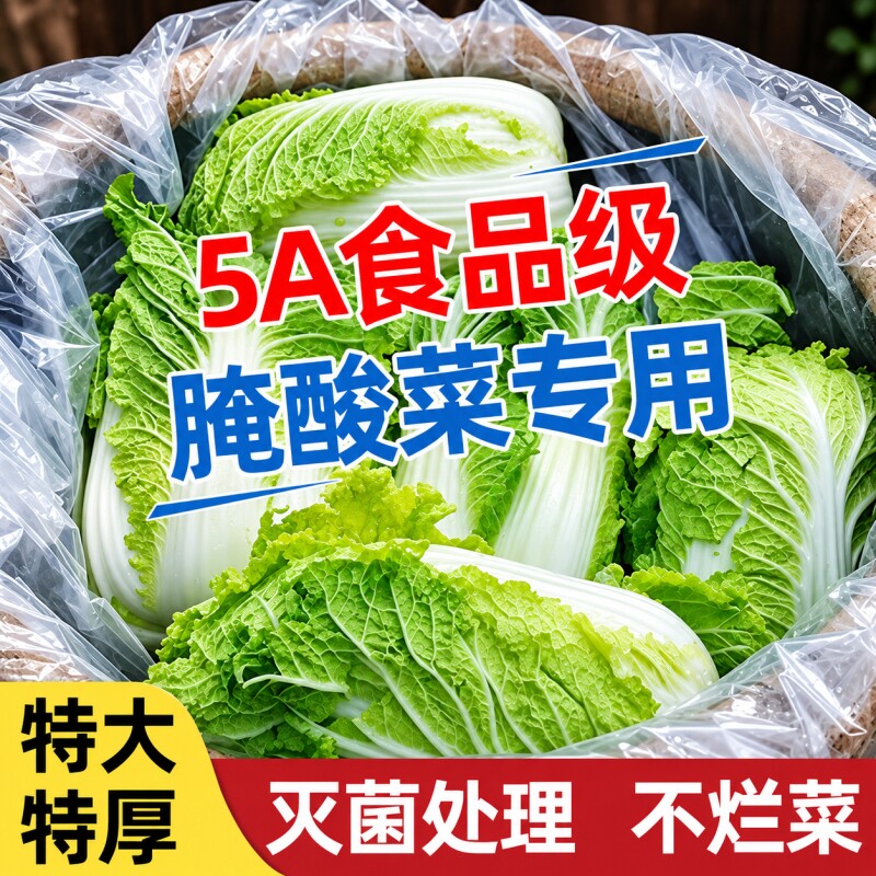 食品级东北腌制酸菜袋子透明塑料韩国泡菜袋子平口包装袋超大加厚