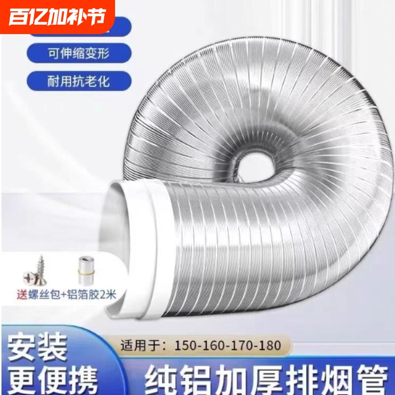 抽油烟机管排烟管管道配件油烟管管子排气管风管软管通用纯铝加厚