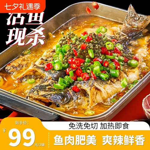清江鱼烤鱼鮰鱼香辣青花椒重庆万州半成品加热即食懒人火锅预制菜