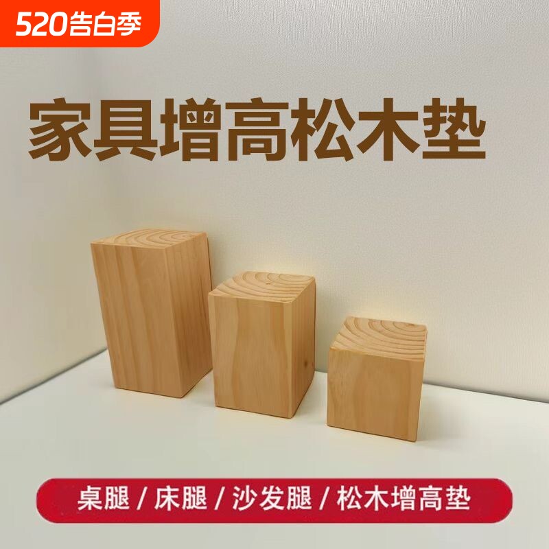 桌脚垫床脚柜脚增高垫正方形实木家具沙发脚木头加高腿茶几垫高块