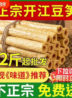 正宗手工豆笋四川土特产干料