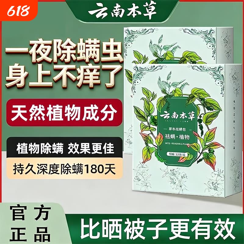 云南本草除螨包除螨虫药包床上用防螨虫包祛螨虫枕头贴蝻剂神器