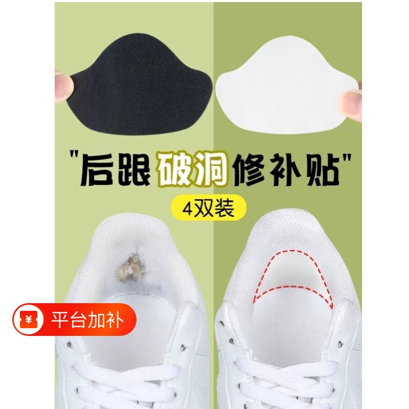 运动鞋后跟破洞修补贴补鞋贴鞋后跟内贴垫鞋跟磨损修复贴鞋跟贴