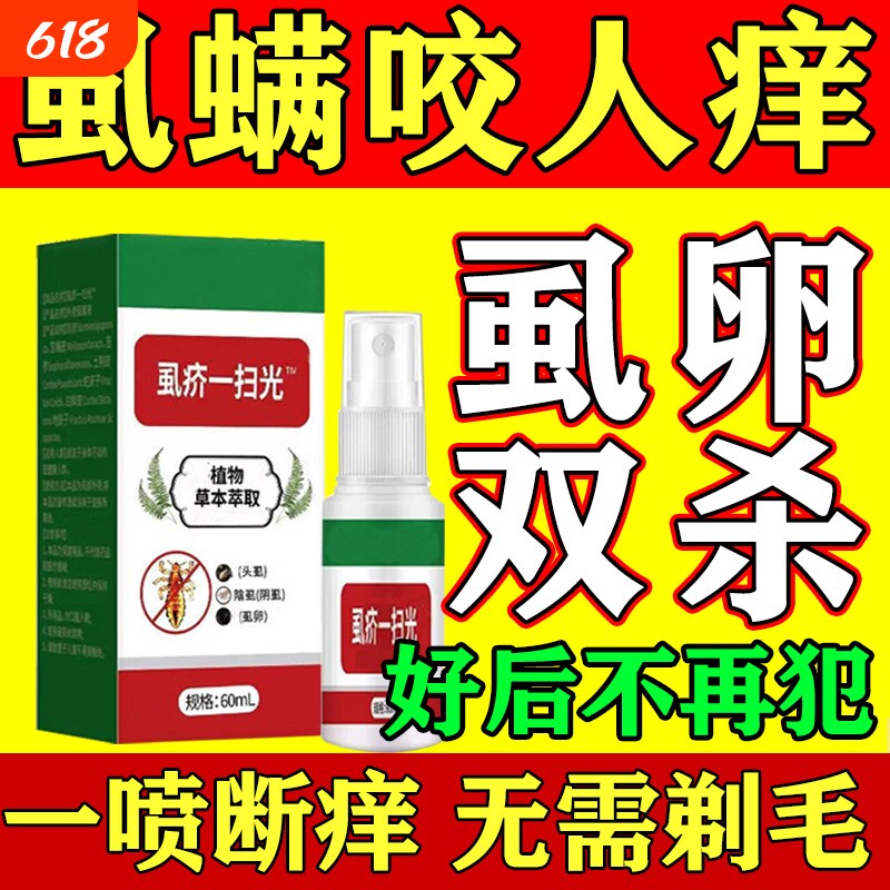 阴虱专用药虫卵双杀百部酊灭阴虱女男士成人用一扫光虱子专用正品