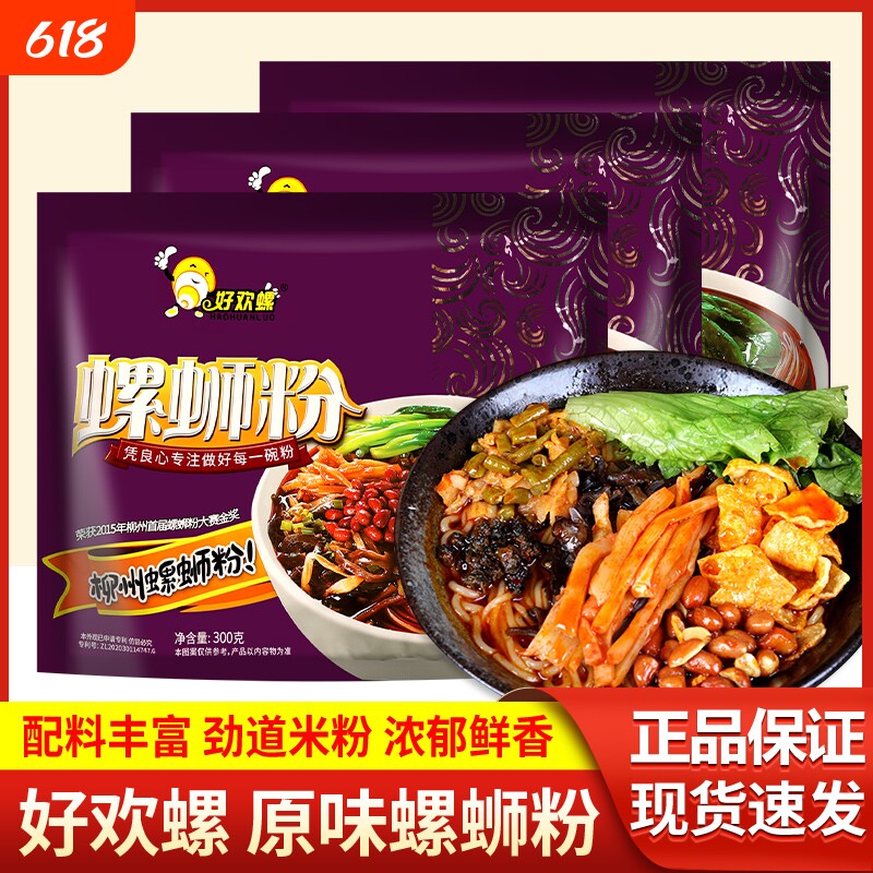正宗好欢螺螺蛳粉300g*2袋广西特产速食米线米粉柳州螺丝粉螺狮粉