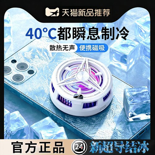 【小红薯爆火】手机散热器磁吸式