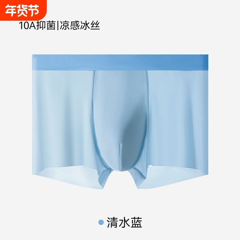 夏季凉感冰丝无痕内裤男轻薄透气干爽呼吸裤10a男生平角短裤,女士内衣/男士内衣/家居服,男平角内裤,淘宝优惠券,粉丝福利购,淘宝优惠卷