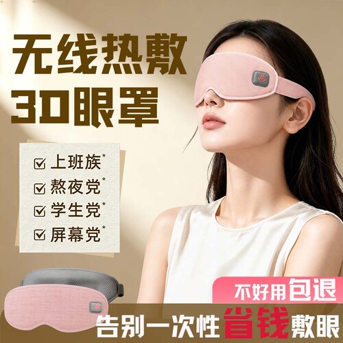 热敷眼罩熬夜眼疲劳红血丝救星