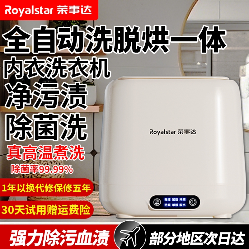 女生专用洗脱烘一体内衣洗衣机