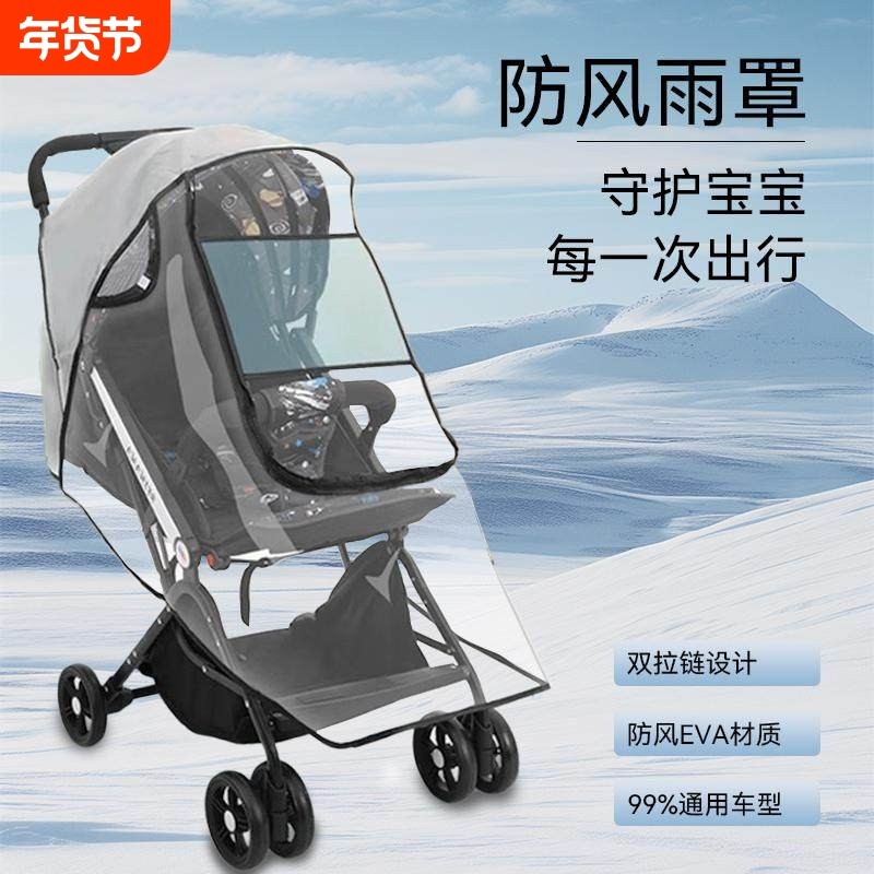 婴儿车防风罩通用挡雨罩冬季推车保暖罩小儿童遛娃神器防护罩遮尘