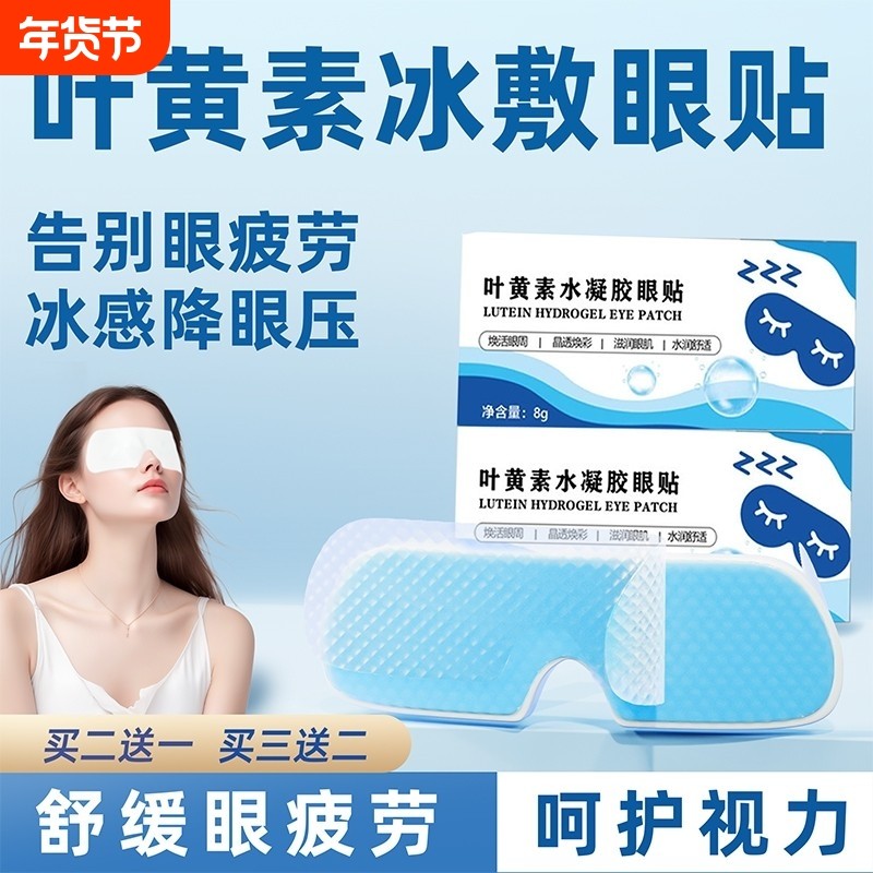 叶黄素冰敷眼罩眼贴冷敷睡眠护眼缓眼睛消肿解眼疲劳神器冰凉干涩,居家日用,冰敷/热敷眼罩,淘宝优惠券,粉丝福利购,淘宝优惠卷