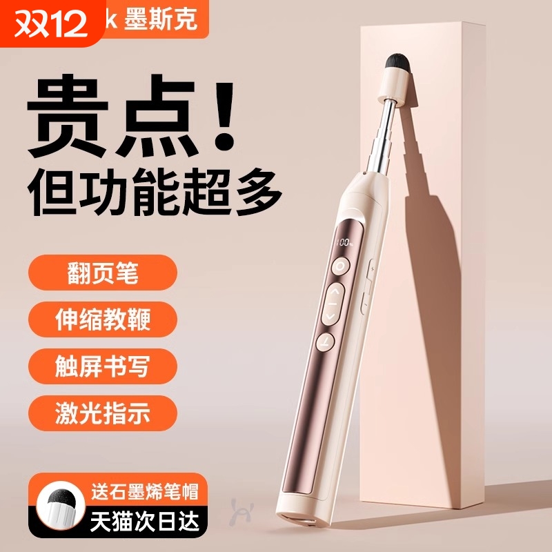 与辉同行翻页笔教师用多功能触屏书写希沃电子白板多媒体教学一体机电脑激光触控伸缩教鞭ppt上课电容屏大屏