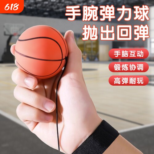 手腕弹力球儿童带绳回力甩甩球篮球训练足球回弹网球老人玩具橡胶